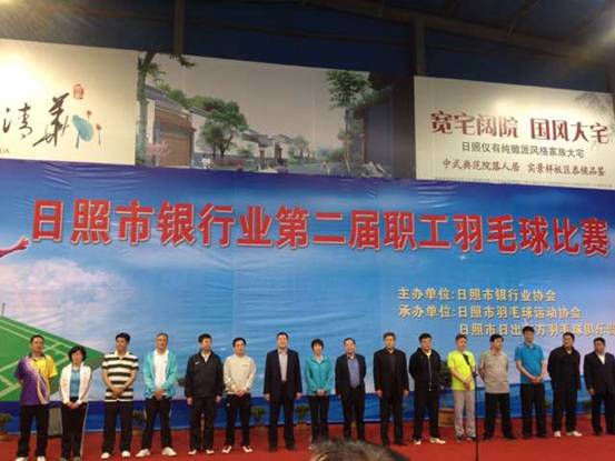 日照沪农商村镇银行积极参加市银行业第二届职工羽毛球赛